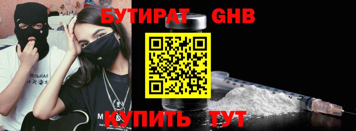 Бутират  БУТИРАТ BDO 33%  Вход с VPN  Октябрьский 
