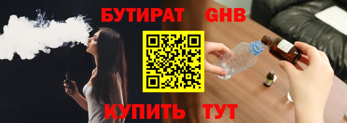 БУТИРАТ вода Октябрьский