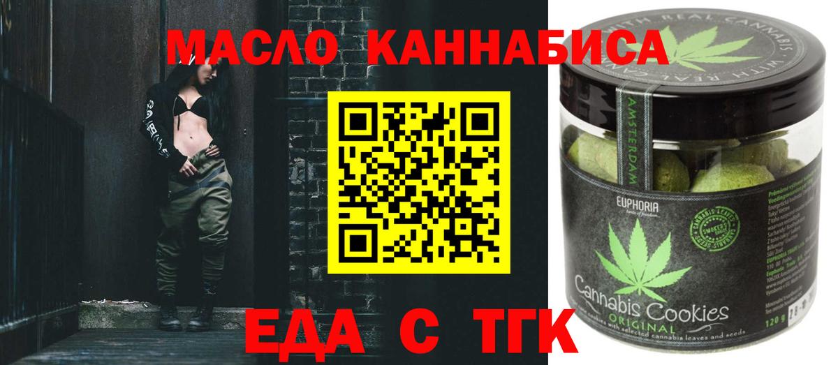 Печенье с ТГК конопля  Вход с VPN  Октябрьский 