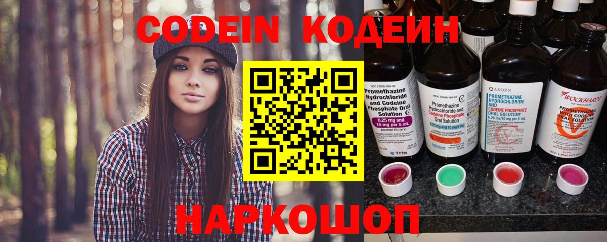Кодеин напиток Lean (лин) Октябрьский