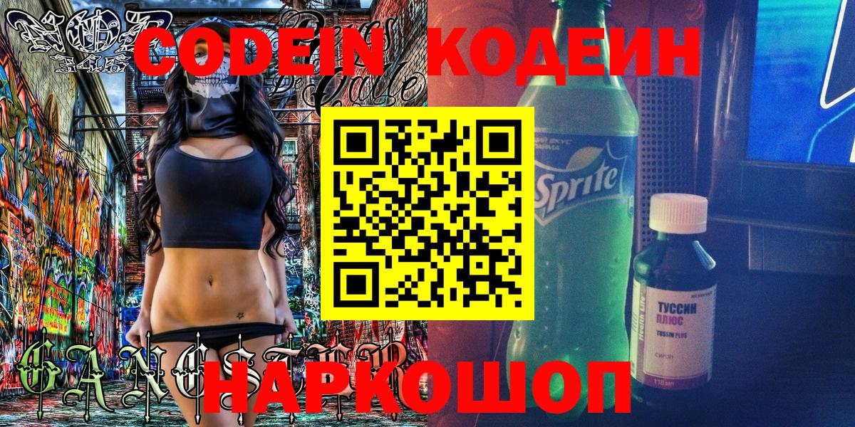 Кодеиновый сироп Lean напиток Lean (лин)  Вход с VPN  Октябрьский 