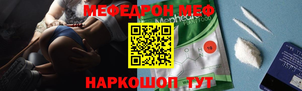 Меф мяу мяу  Октябрьский
