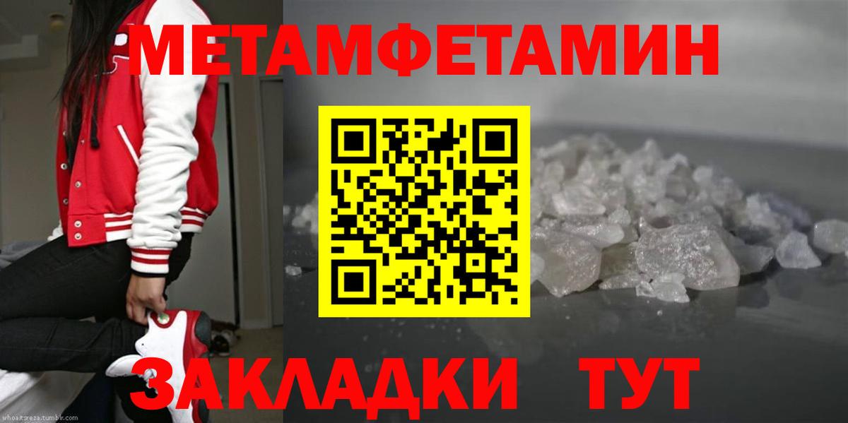 МЕТАМФЕТАМИН кристалл Октябрьский
