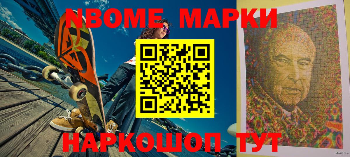 Марки NBOMe 1,8мг Октябрьский